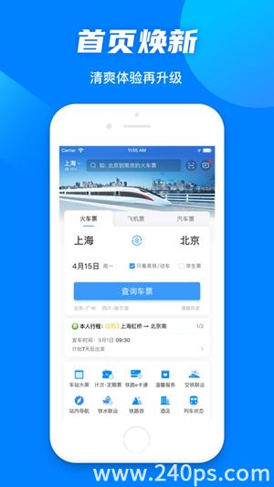 铁路12306app