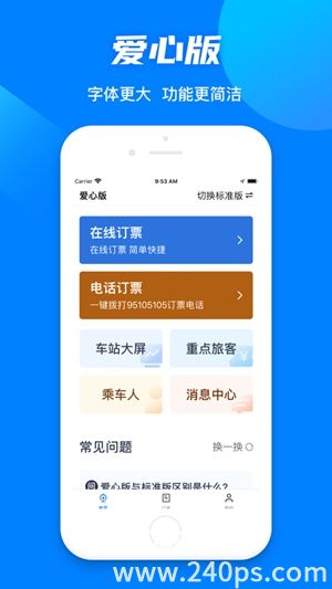 铁路12306app下载安装