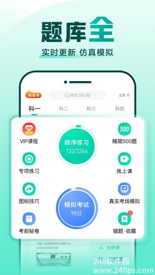 驾校一点通手机版2023下载