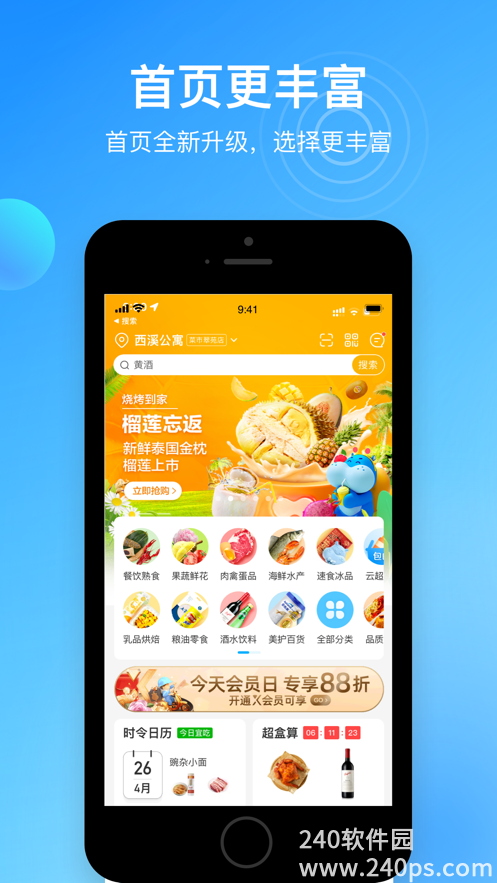 最新盒马app下载安装2023