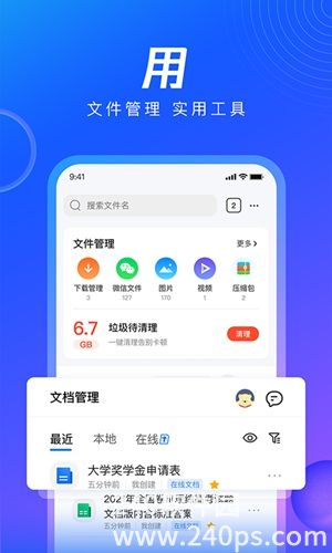 QQ浏览器官方正版下载