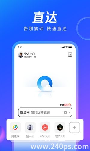 QQ浏览器官方正版