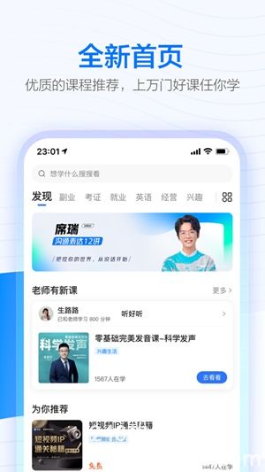 学浪app下载安装2023