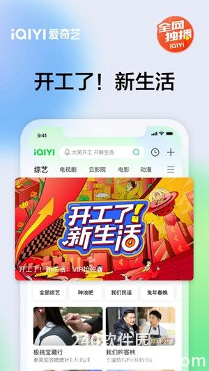 爱奇艺下载