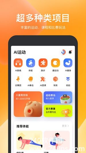 天天跳绳app下载官方版