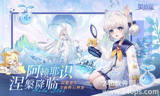 奥拉星手游官方正版