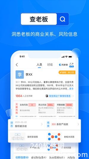 天眼查app下载安装官方版