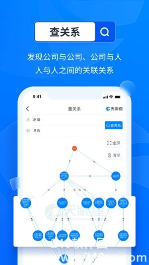 天眼查app下载安装官方版2023