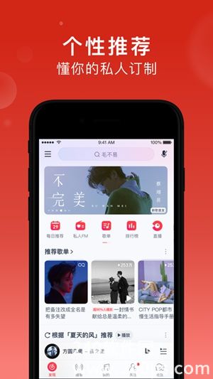 网易云音乐app最新版下载2023