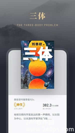 微信读书安卓app下载