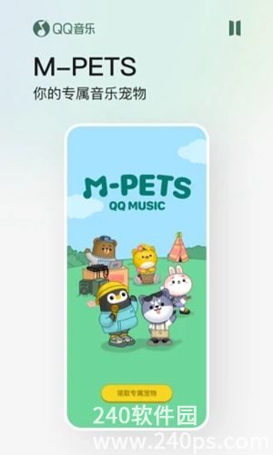 qq音乐手机app免费版