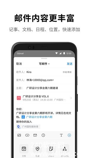 QQ邮箱下载2023最新版