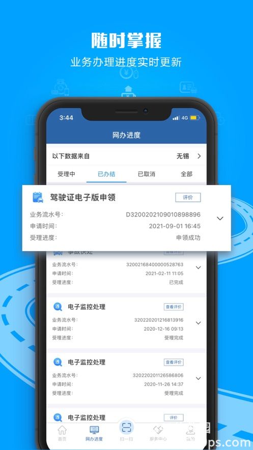 交管12123app官方下载app最新版安装