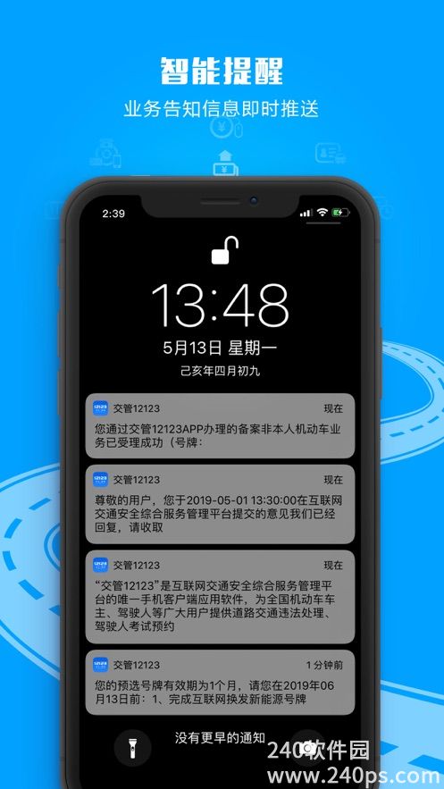 交管12123app官方下载app最新版