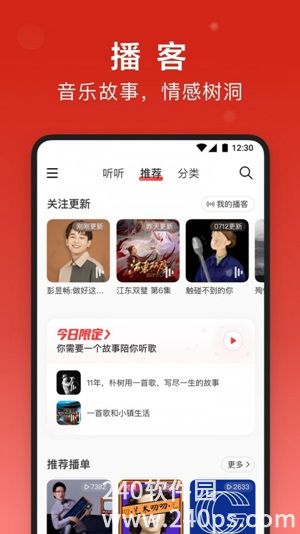 网易云音乐手机app下载