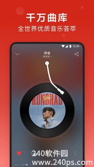 网易云音乐手机app