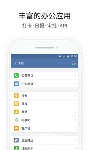 企业微信app安卓下载