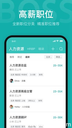 BOSS直聘app下载