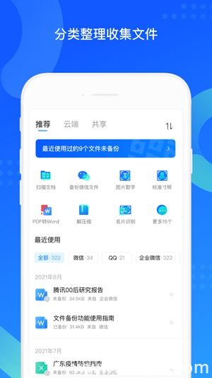 QQ同步助手手机版2023官方下载安装