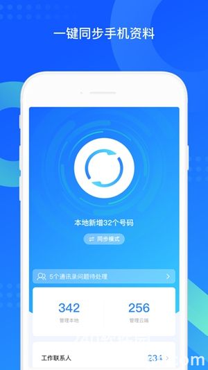 QQ同步助手下载安装2023最新版安装