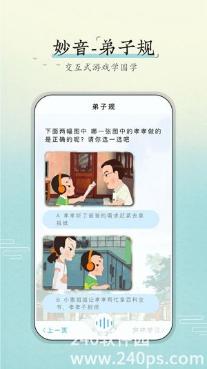 妙音弟子规APP官方版下载