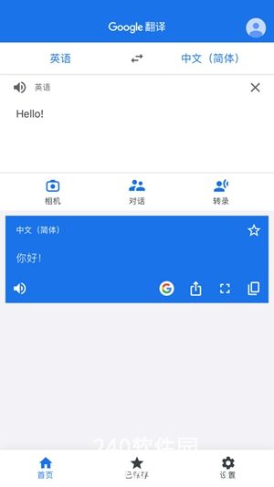 Google 翻译下载安卓最新版安装