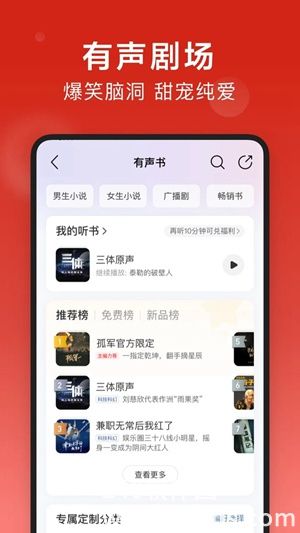 网易云音乐app官方下载2023安装