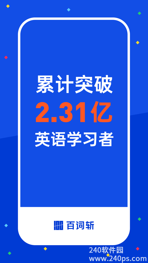 百词斩手机版2023下载安装