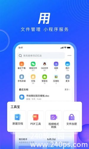 qq浏览器手机版