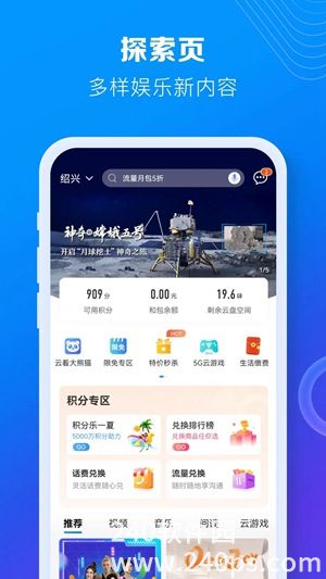 中国移动app官方正版下载安装