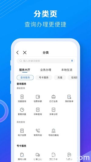 中国移动app官方正版下载