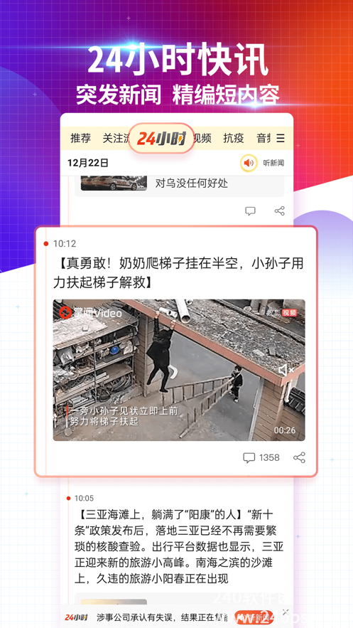 搜狐新闻app官方下载2023