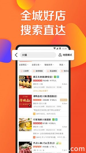 大众点评手机app