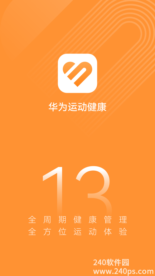 华为运动健康app下载安装2023