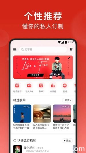 网易云音乐app官方下载最新版2023