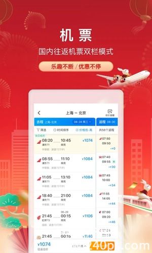 携程旅行app官方下载最新