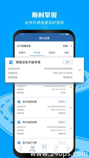 交管12123app下载最新版本安装