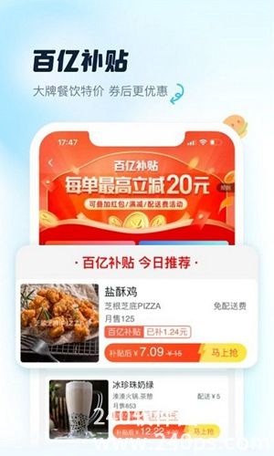 饿了么安卓最新版下载