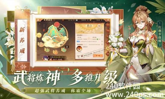 少年三国志2手游最新版下载