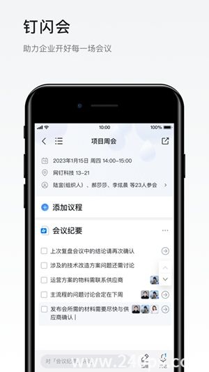 钉钉app下载官方下载2023安装