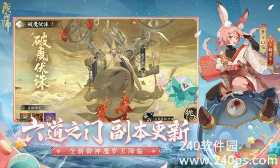 阴阳师网易版