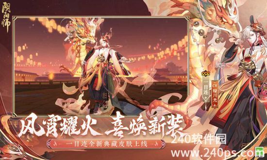 阴阳师网易版