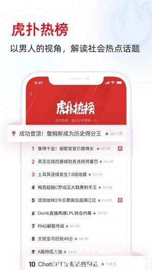 虎扑app下载安装最新版