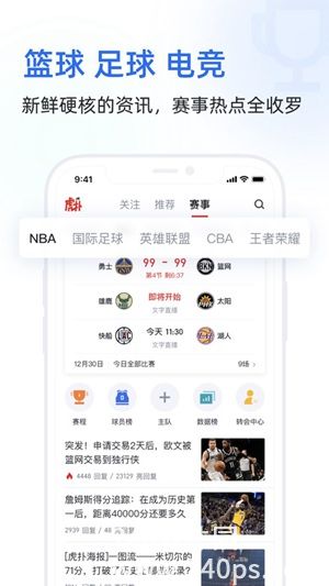 虎扑app下载安装最新版2023