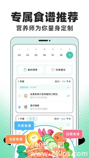 饭橘app2023官方版下载安装