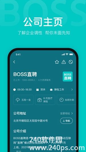 BOSS直聘官方正版下载2023