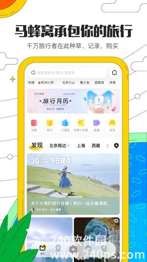 马蜂窝旅游app官方下载
