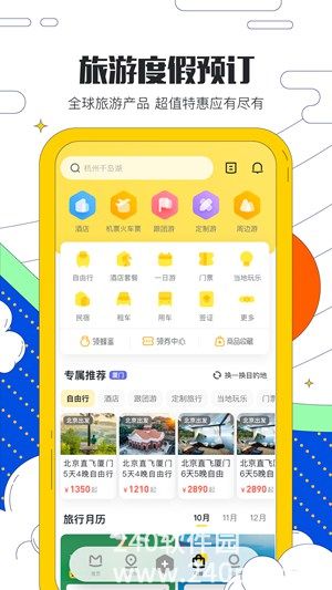 马蜂窝旅游软件下载2023