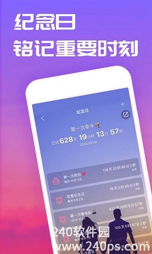 恋爱记app下载2023