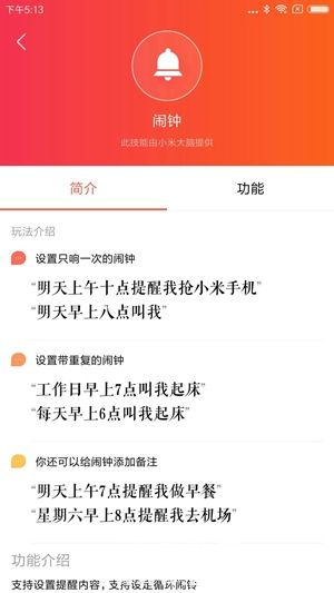 小爱音箱官方免费下载